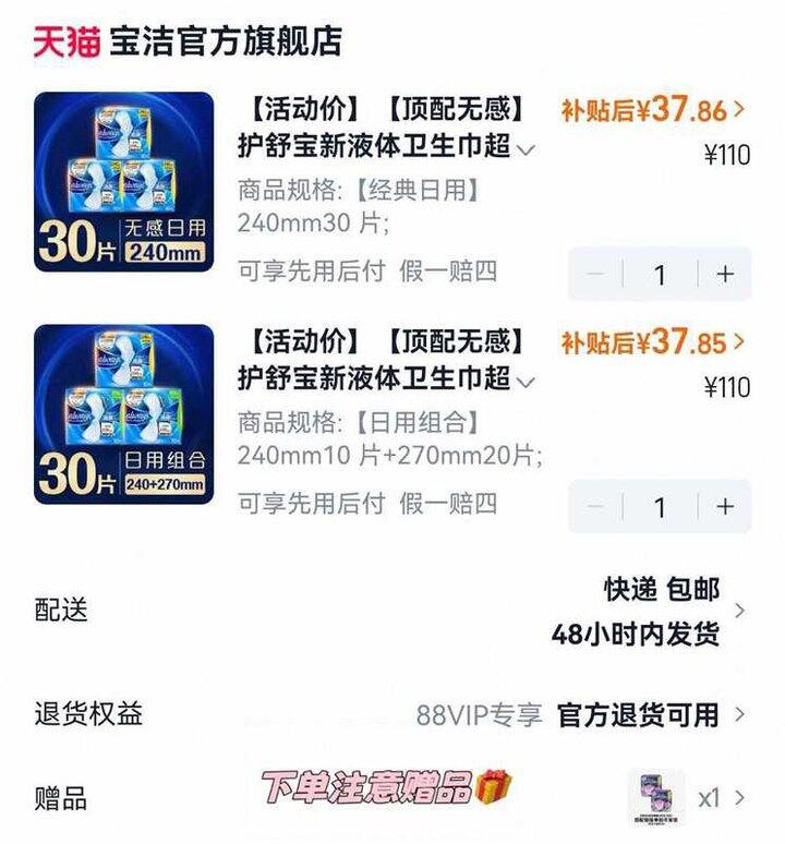 护舒宝液体卫生巾，1.2/片💰