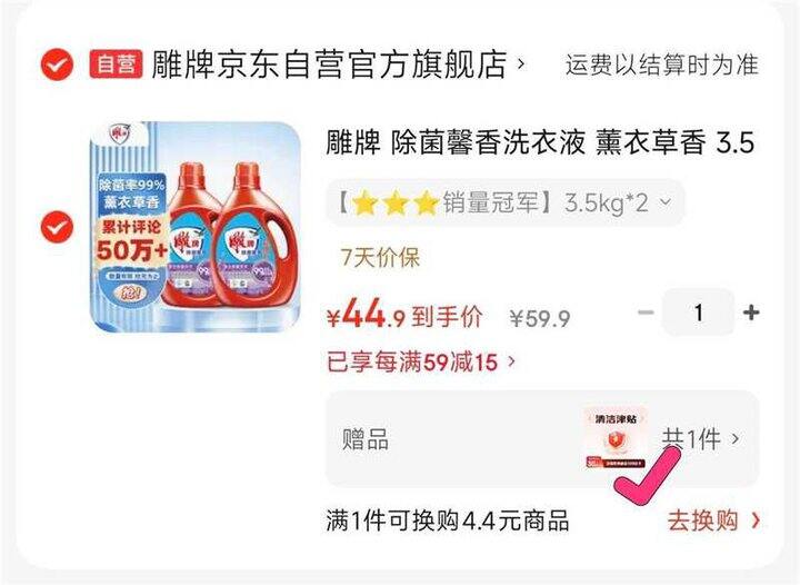 雕牌除菌洗衣液，2.4/斤💰