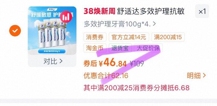 舒适达抗敏感多效护理牙膏