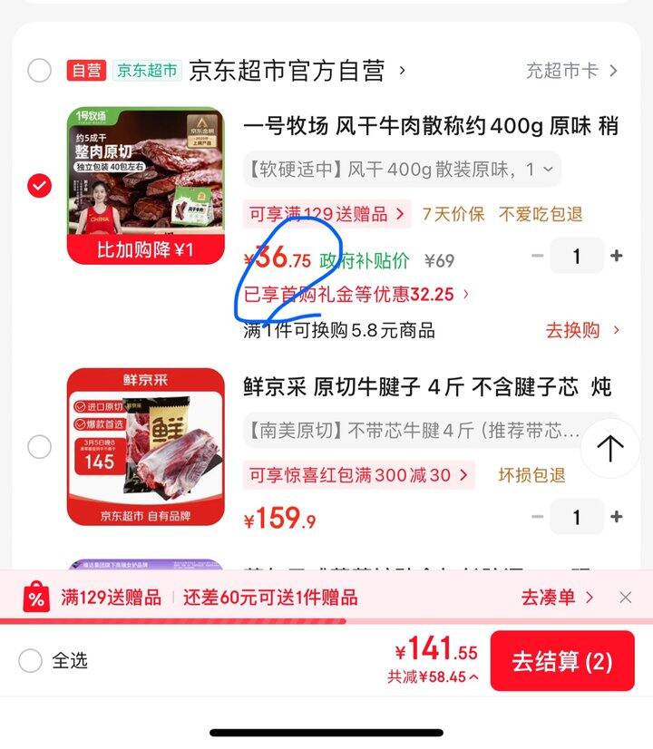 一号牧场风干牛肉400g丨36.75