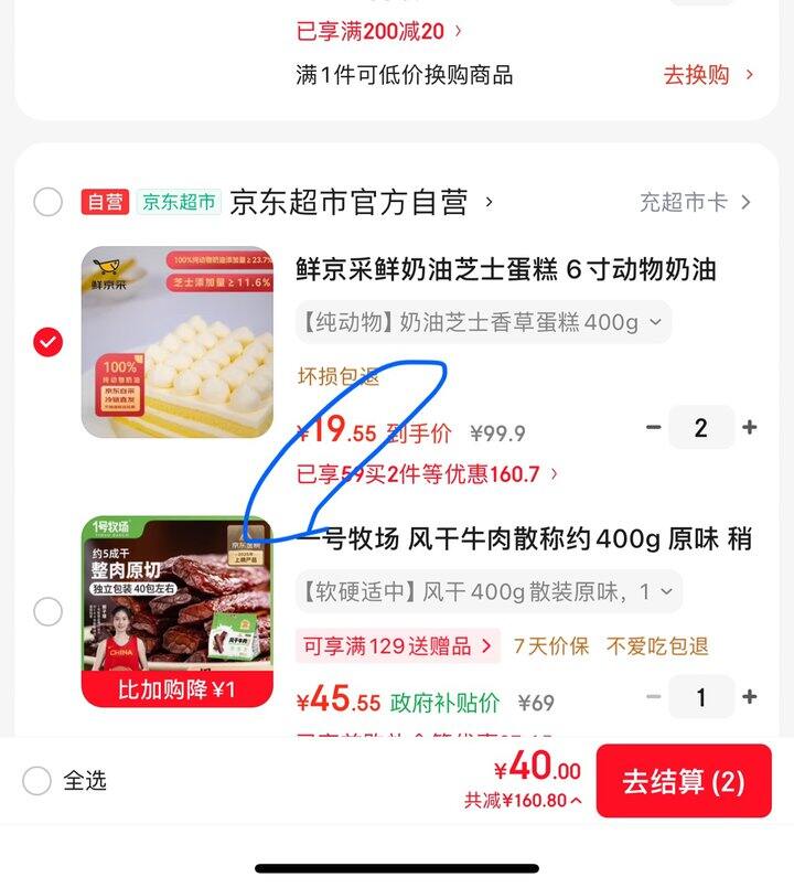 鲜京采奶油芝士蛋糕丨19.55