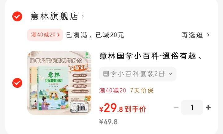 意林国学小百科