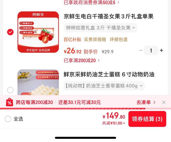 京鲜生圣女果礼盒丨8.96/斤