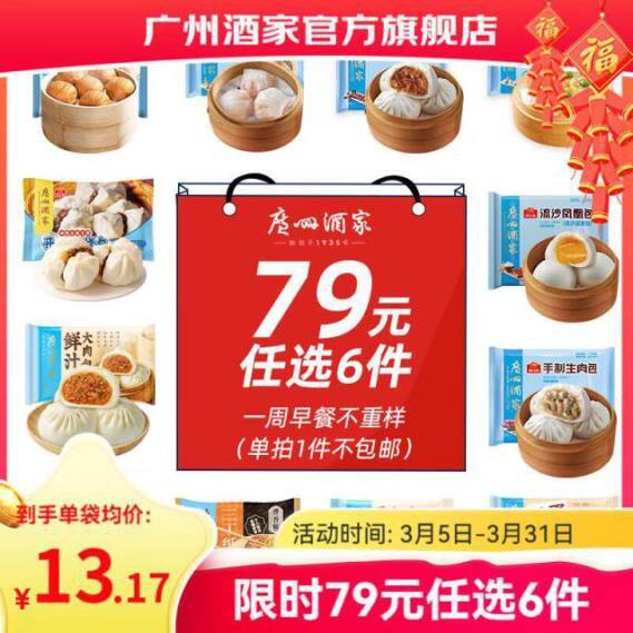 三全速食面点，折5.4/件💰