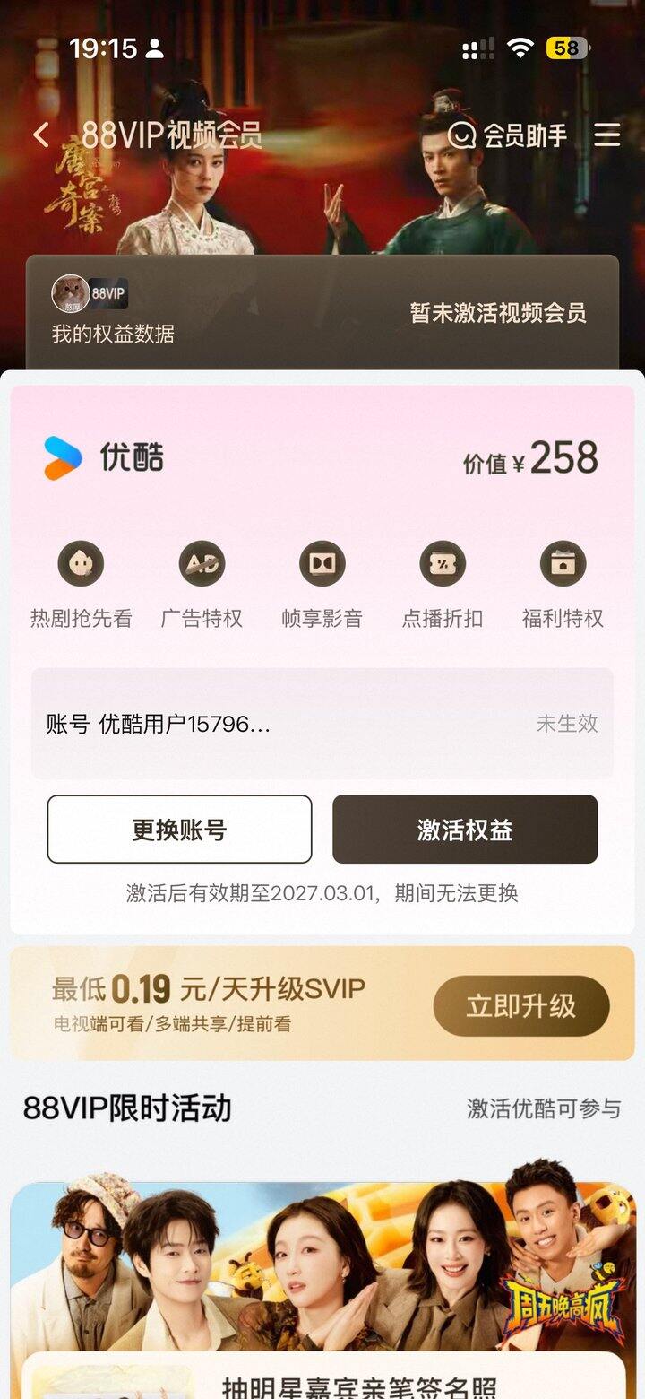 优酷年会员3.1号开的