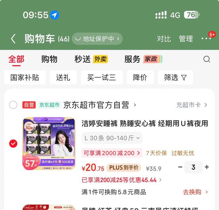 洁婷安睡裤丨0.69/条