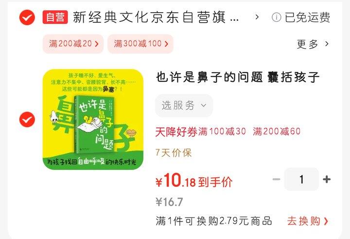 《也许是鼻子的问题》吉竹伸介绘~