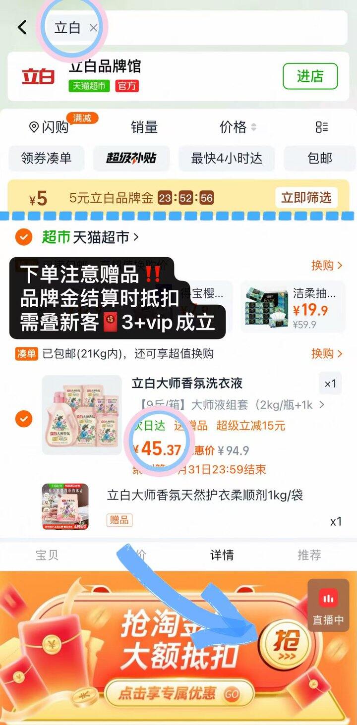 3.5💰/斤立白大师香氛洗衣液