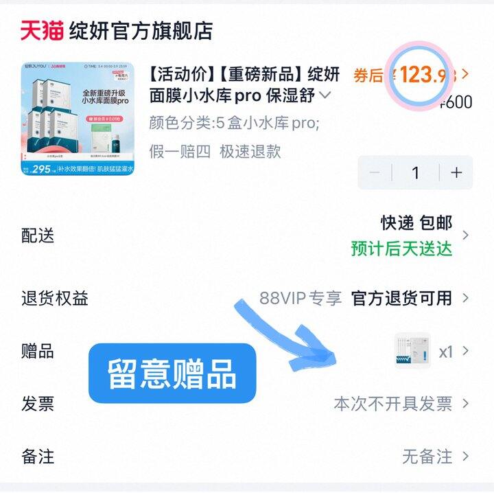 2.1💰/片绽妍小水库pro面膜