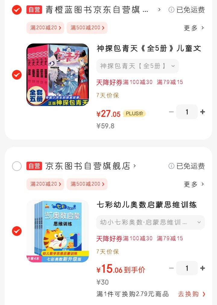 混搭好价！幼儿思维启蒙、小学生推理故事