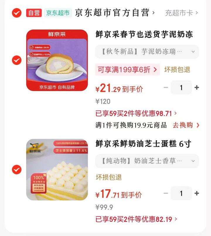 自营鲜京采，芝士蛋糕，17.7/个