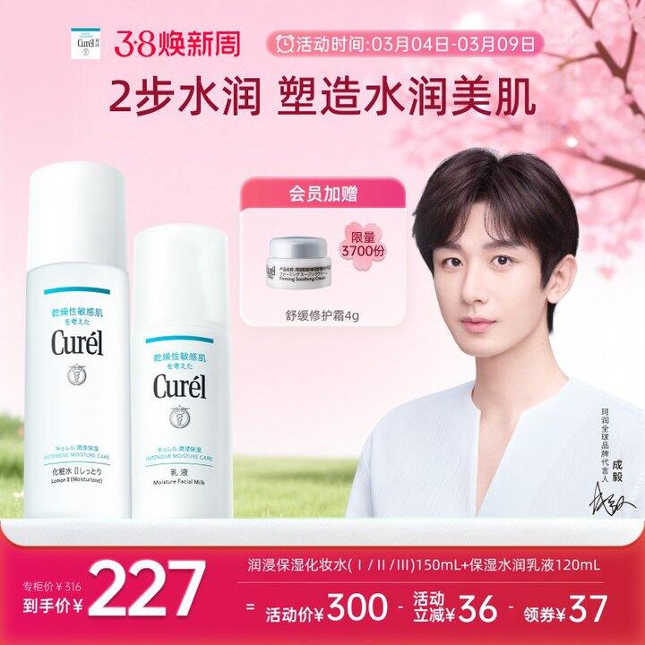 低至63/件💰珂润水乳，干皮、敏肌来！！