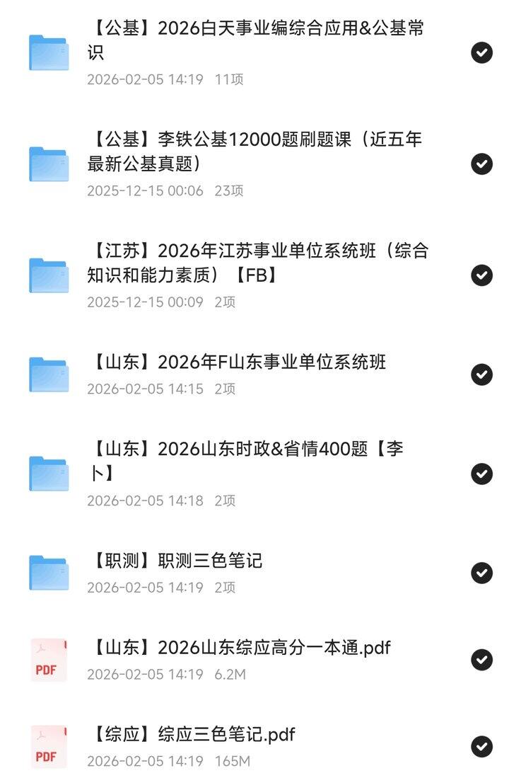 2026年山东江苏事业编