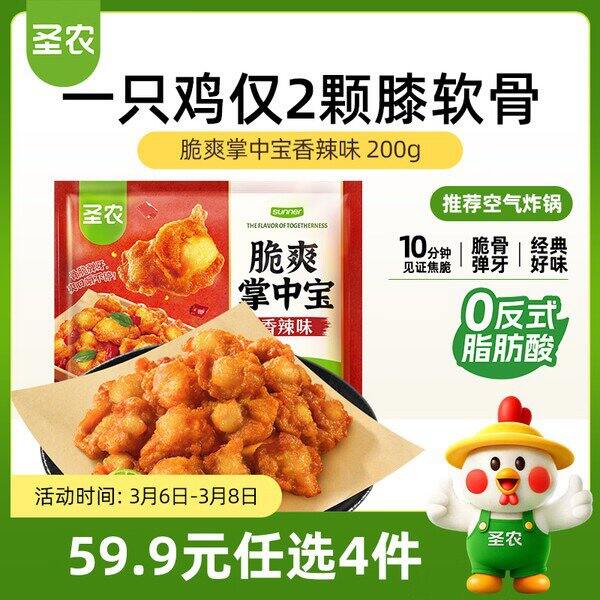 圣农软骨掌中宝，14.9/袋💰