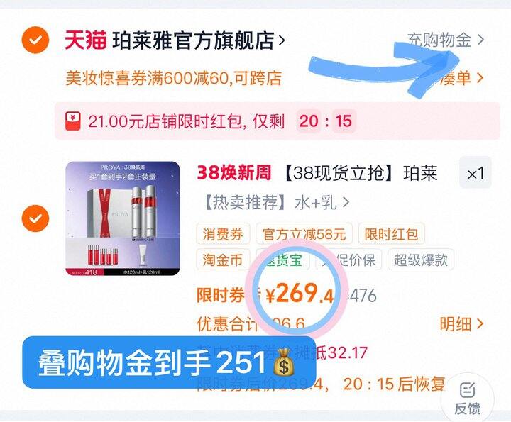 251💰珀莱雅红宝石水乳两套量❗️