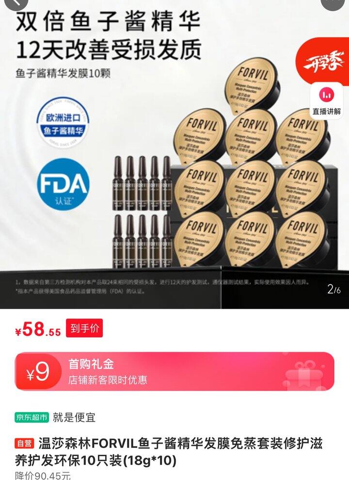 温莎森林鱼子酱发膜丨4.85/枚