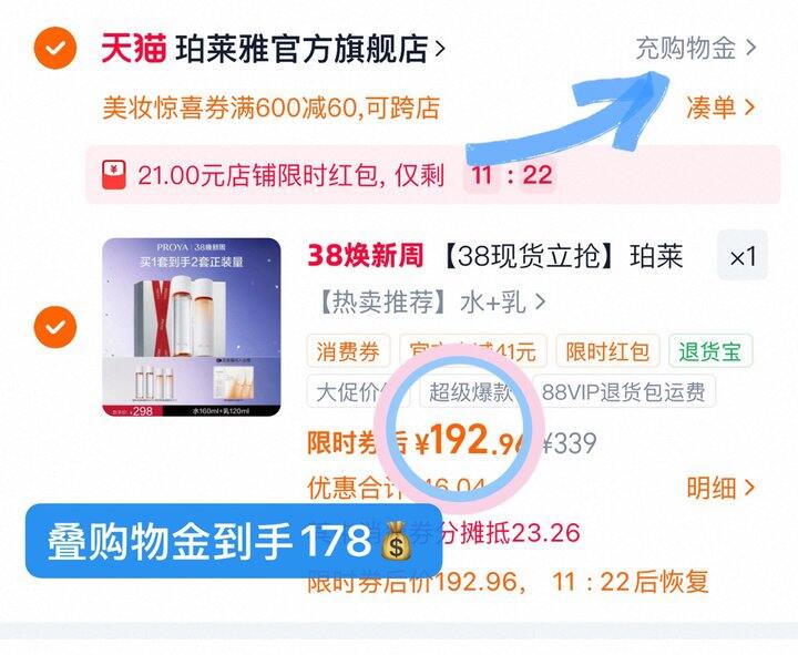 178💰珀莱雅双抗水乳两套量❗️