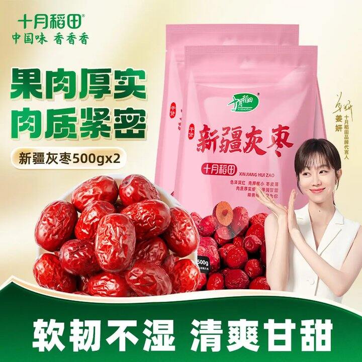 十月稻田 新疆灰枣，9.8