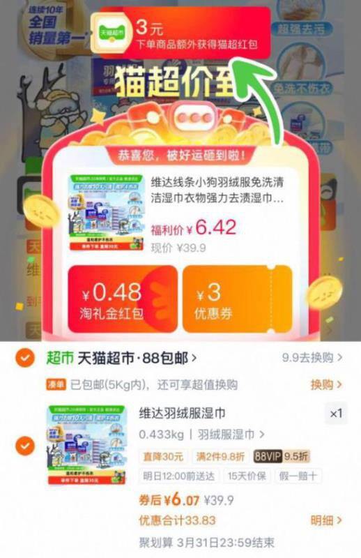 猫超包邮～维达羽绒服清洁湿巾10片*8包3