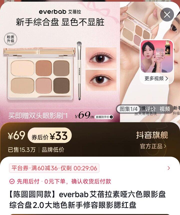 艾蓓拉眼影盘💰33