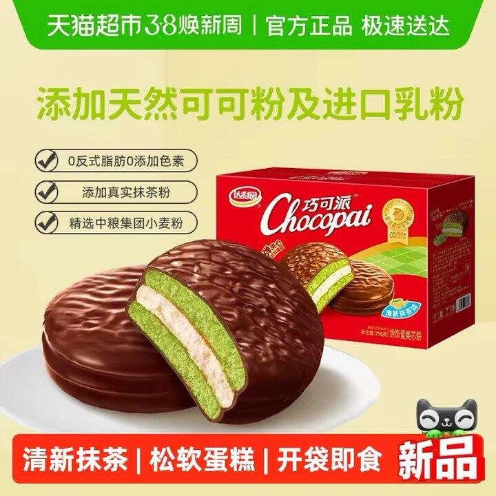 13块多买达利园巧可派礼盒756g（21枚）