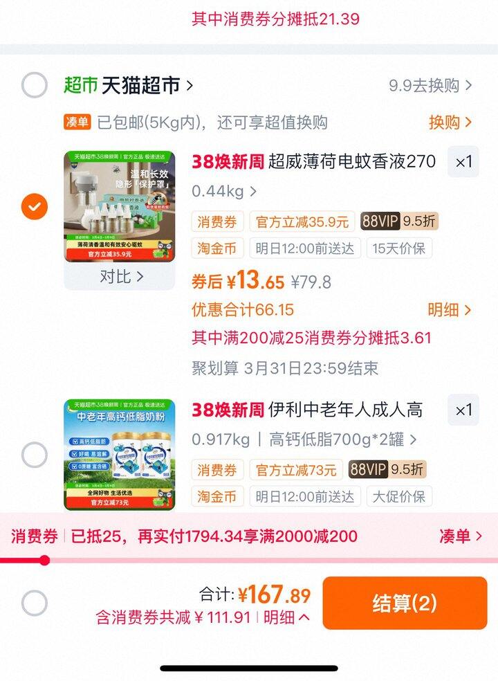 超威电蚊香液6瓶2器丨13.79