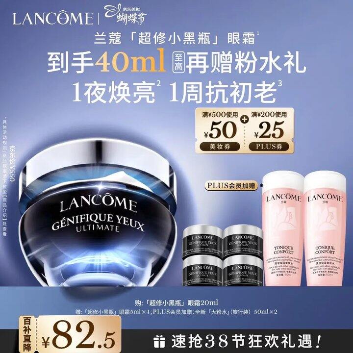 兰蔻超修小黑瓶眼霜，折170