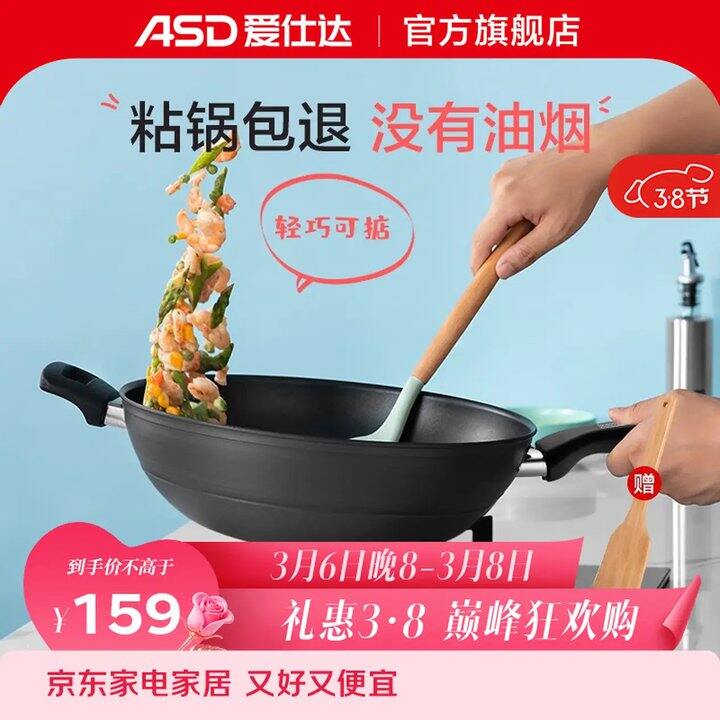 爱仕达不粘锅，50