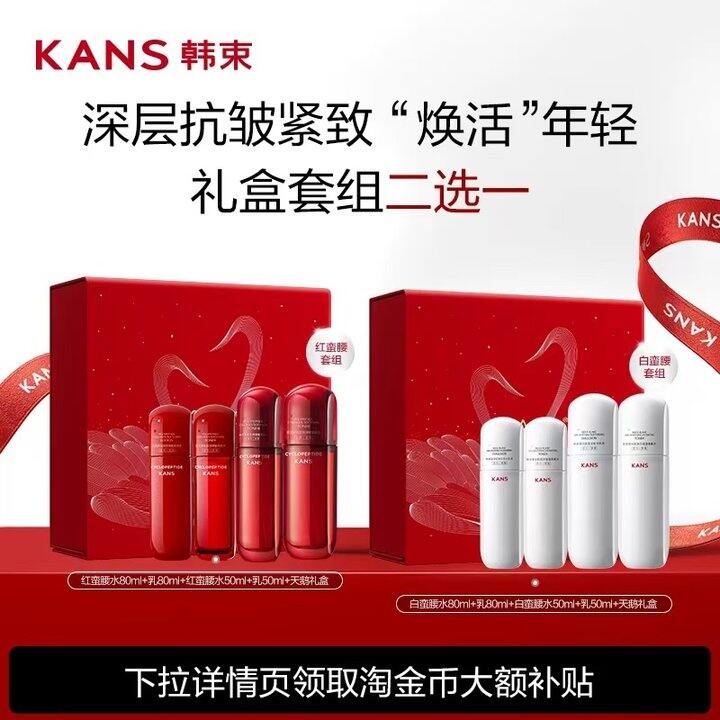 韩束官旗白/红蛮腰，74.8