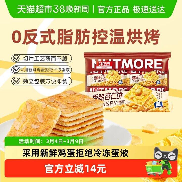 猫超包邮～好吃点香脆饼干42g*8袋7