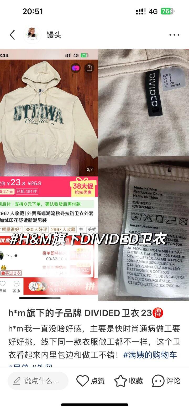 hm旗下子品牌卫衣23块