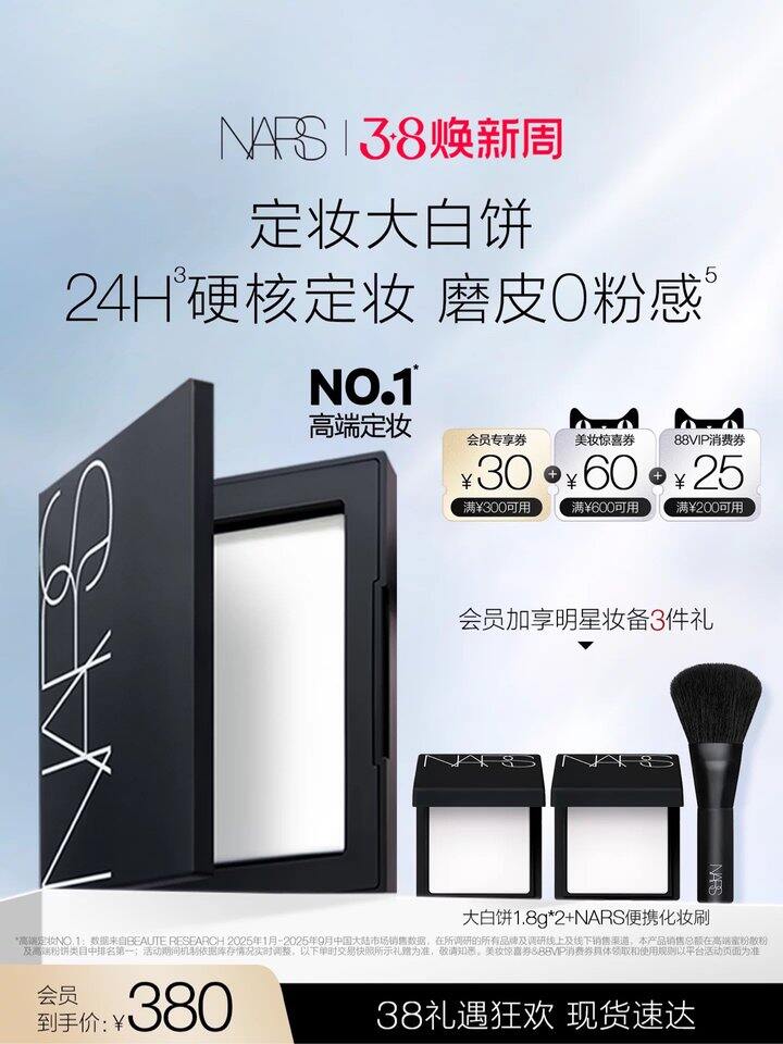 nars定妆大白饼
