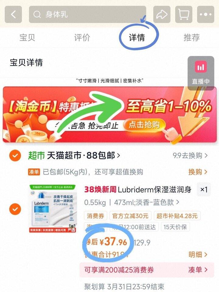 露比黎登身体乳，37.9