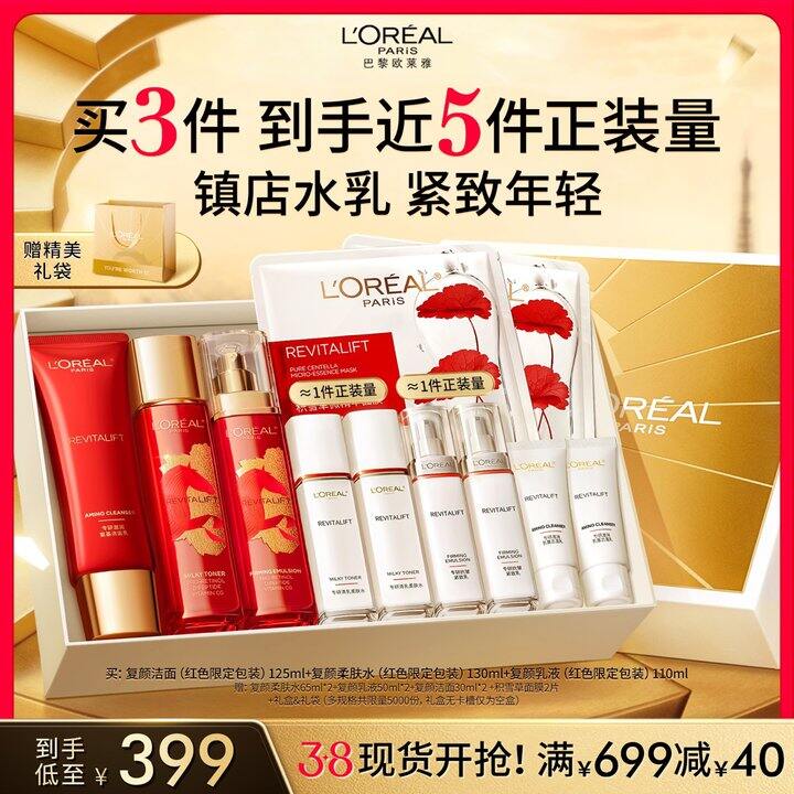 欧莱雅复颜水乳套装，250🉐近5件正装