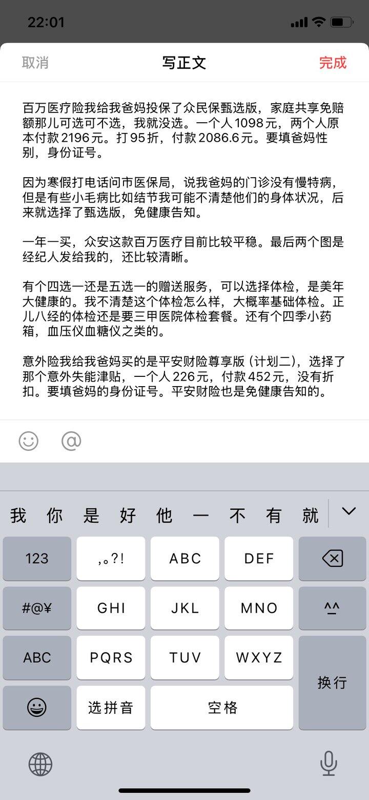 给爸妈买补充医保