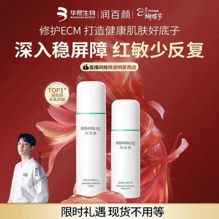 𝟓𝟏/件💰润百颜白纱布水乳🚗