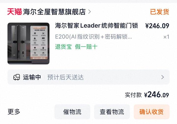 最近购入三两物