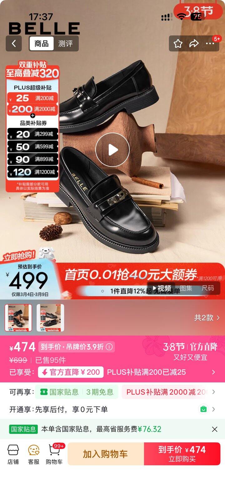 【出】百丽乐福鞋 坐标广东