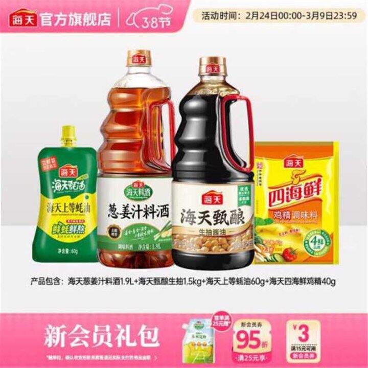 海天调味组合4件，19.9