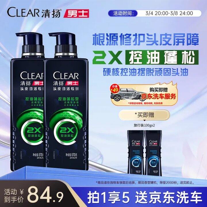 清扬发车！送价值49京东洗车