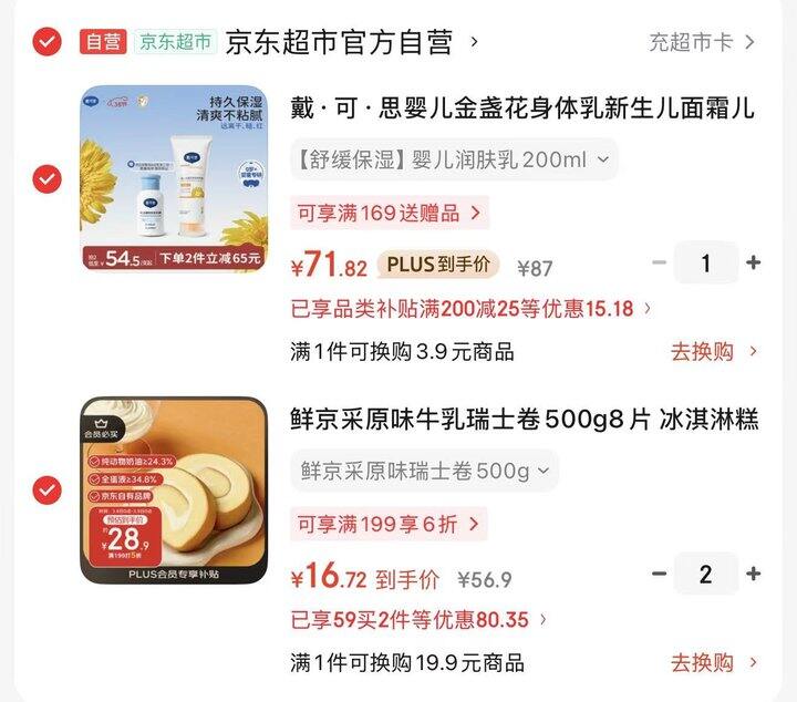 买鲜京采的蛋糕🍰