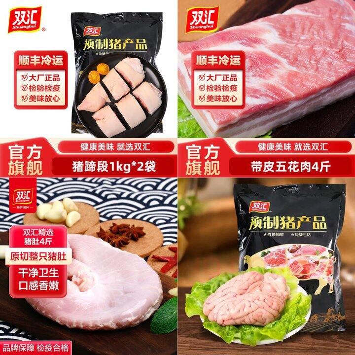 双汇生鲜肉类🍖