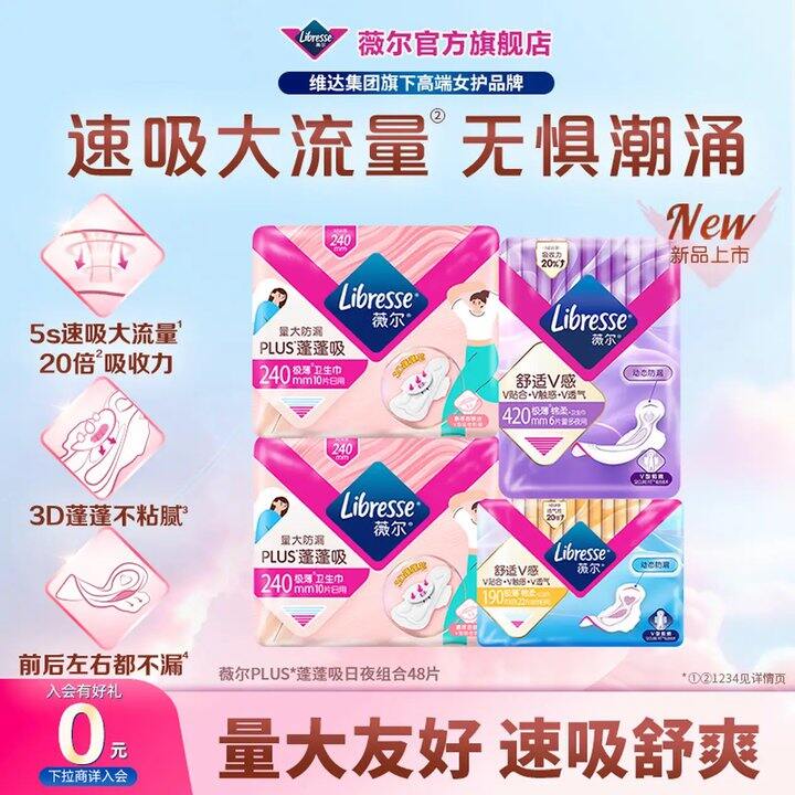 薇尔 卫生巾，16.9