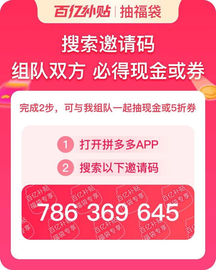 多多组队