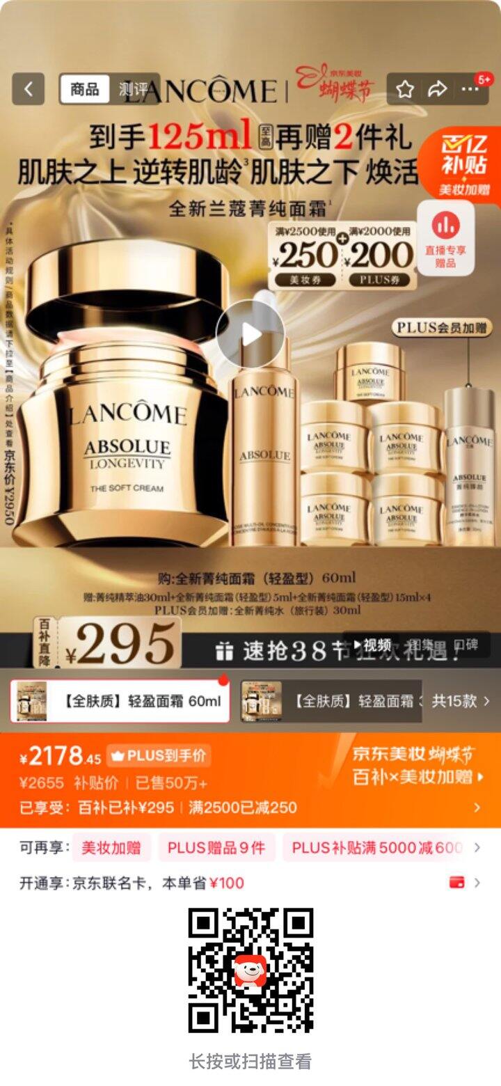 菁纯面霜（轻盈版）好价