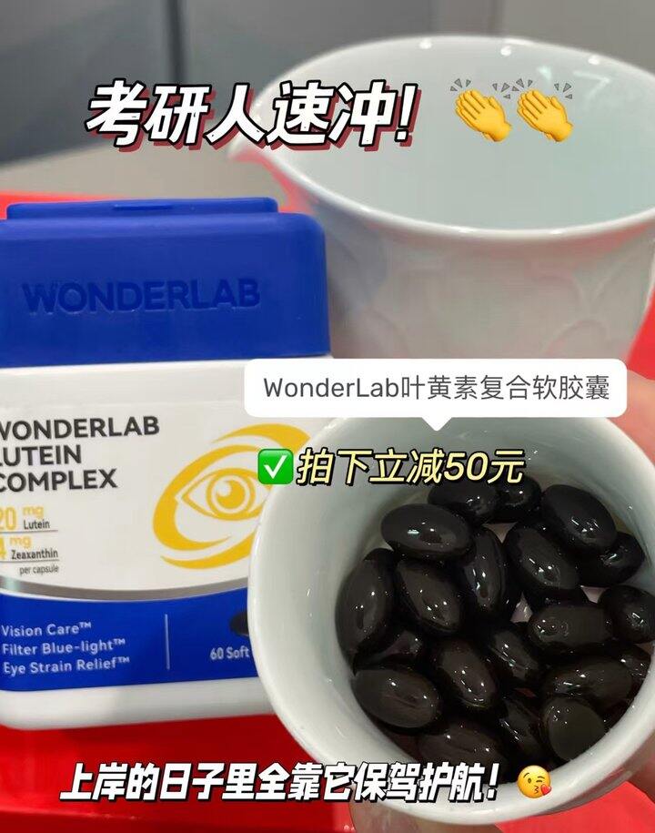 保护眼睛‼️WonderLab叶黄素，折29