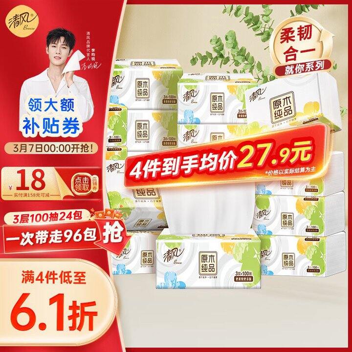 清风 抽纸💰0.8/包起