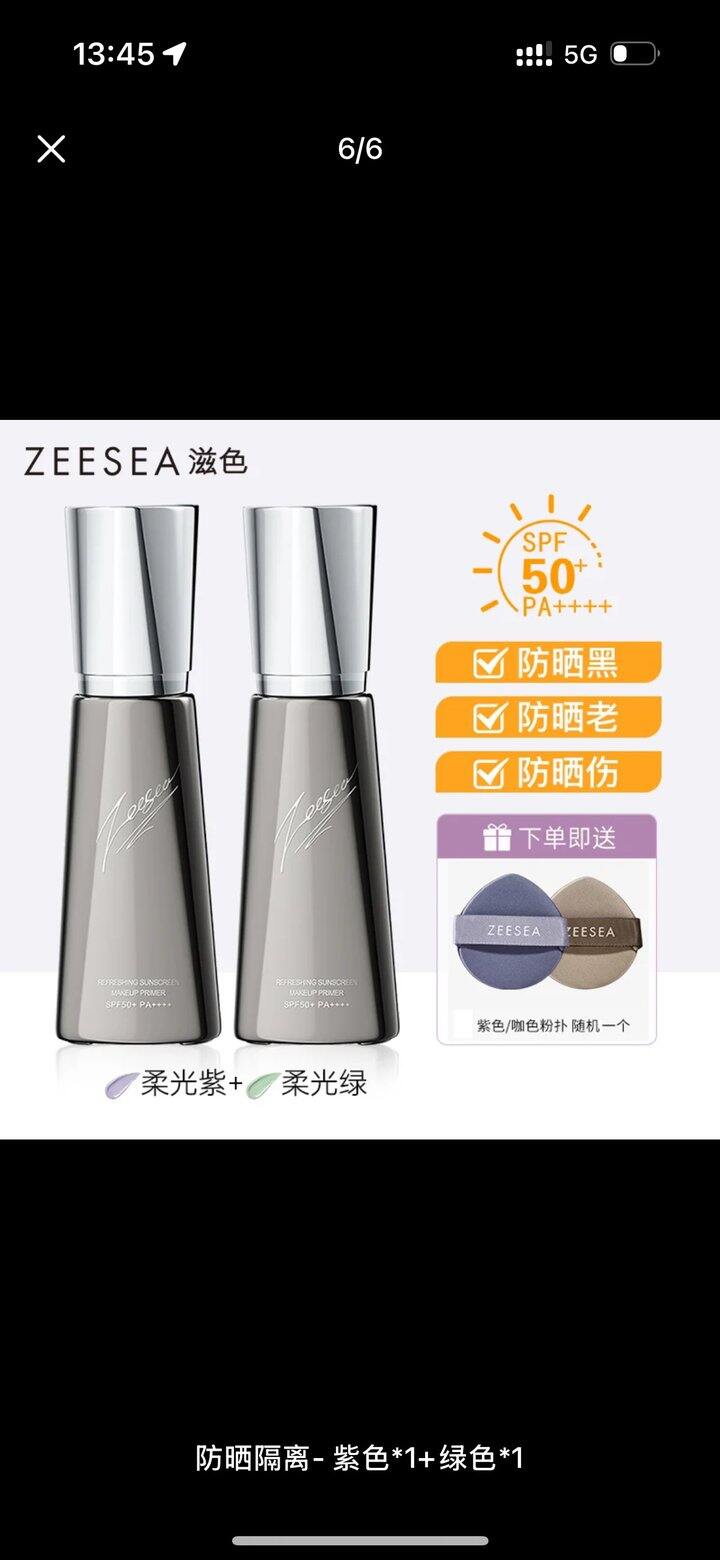 滋色隔离2支50包邮