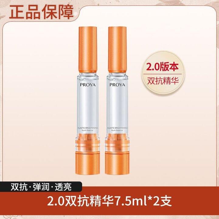 🍎珀莱雅双抗精华𝟏𝟗.𝟗💰𝟏𝟓𝐦𝐥！拍𝟐＝正装量