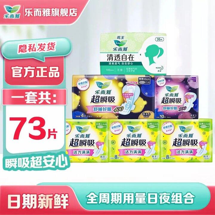 花王 乐而雅日夜组合，5.3